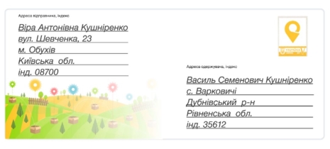 https://u.check-track.com/stella/img/mail-ukraine-example.jpg